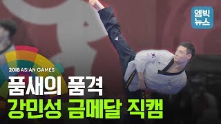 태권도 품새 일인자의 품격 직캠으로 느껴보는 금메달 [upl. by Squires]