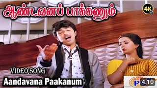 Aandavana paakkanumMakkal en pakkamVenkat Melodies Music channel [upl. by Popelka]