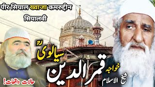 Hazrat Khawaja Qamar ud Din Sialvi  Peer Sial Lajpal History  Pir of Sial Sharif  Sialvi TV [upl. by Linnea]