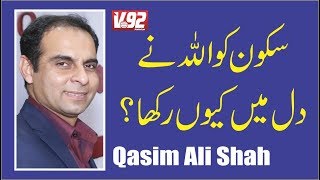 Qasim Ali shah I What is spiritual comfort  Motivational Lecture I [upl. by Buyers161]