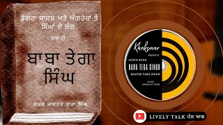 BABA TEGA SINGH PART 9 Sikh history Punjabi audio books [upl. by Magda]