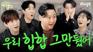 ENJPCN힙합 포기🔥 폭탄 발언 대잔치와 하극상 난무하는 미친 예능ㅋㅋㅋㅋㅋㅋ  EP9 에픽하이  이쪽으로올래2 [upl. by Cyprus]