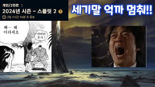 롤 세기말 솔랭 억까 멈춰 [upl. by Feola]