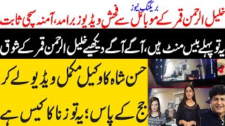 Khalil ur rehman Qamar Real Story  Iffat Omar Saba Qamar Noman Ejaz ka Amna say Taluq  Maria Ali [upl. by Gay408]