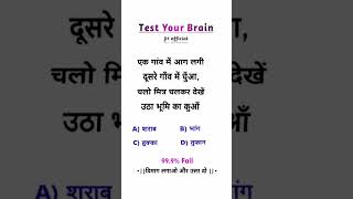 ज्यादा कमेंट ज्यादा इनाम logicalreasoning reasoningtricks braintest ias [upl. by Sisak]