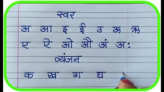 Hindi Varnamala WritingLearn hindi varnamala writing practiceBeautiful Hindi Handwriting [upl. by Risay]