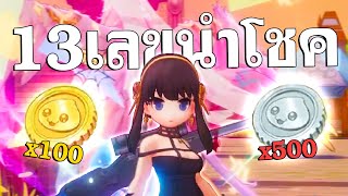 13 ใบแสงออก สูตรนี้รู้แล้วเก็บเงียบ  Ragnarok Origin [upl. by Neih]