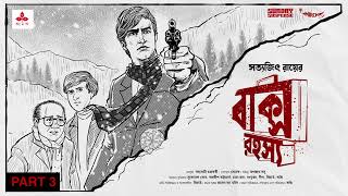 SundaySuspense  Feluda  Baksho Rahasya Part 3  Satyajit Ray  Mirchi Bangla [upl. by Einittirb509]