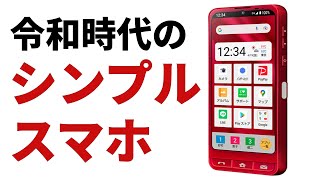 物理ボタンがいっぱい 最新のシニアスマホ「シンプルスマホ６」徹底レビュー スペックや価格は・・・ [upl. by Denton]