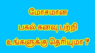 பகல் கனவு பழிகுமா pakal kanavu palikuma  Dream Tamil day dream effect [upl. by Anpas823]