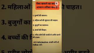 Paise kamane ka sabse assan tarika motivation success tips facts [upl. by Hermina]