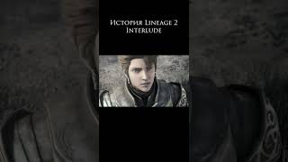 История Lineage 2 The Kamael lineage2 [upl. by Nikos]