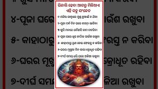 ଭିକାରି ହେବା ଆଗରୁ ମିଳିଥାଏ ଏହି ସବୁ ସଂକେତ  👉👉 [upl. by Inatsed]