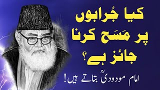 Jurabon Par Masah karna  Maulana Maududi [upl. by Hoisch]