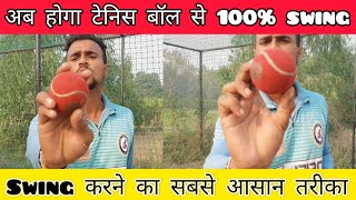 🔥 Tennis Ball से Swing करने का सबसे आसान तरीका  How To Swing A Tennis Ball Swing Tips [upl. by Nanam]