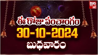 Daily Panchangam In Telugu  30th October 2024 Wednesday  Today Tithi Nakshatram  Today panchangam [upl. by June]