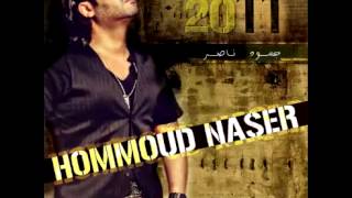 Hommoud NaserFe Bali  حمود ناصرفي بالي [upl. by Juster]