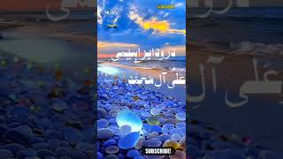 Darood e Ibrahimi  درود ابراہیمی  viralvideo recitation islamicscripture allah muhammadﷺ [upl. by Danielle]