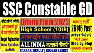 SSC Constable GD Online Form 2023  26146 Post  Form Kaise Bhare  Step by Step  ALL India Bharti [upl. by Corso]