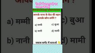 Short video Blood RelationSSC CGLSSC GDAll competitive Exams [upl. by Gnihc]