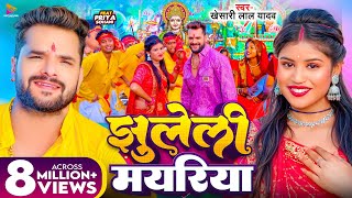 Video  झुलेली मयरिया  Khesari Lal Yadav  Jhuleli Mayariya  Ft Priya Sohani  Devi Geet 2024 [upl. by Airla21]