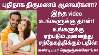 pregnancy tips in tamil  tips for newly married couple tamil [upl. by Lewis437]