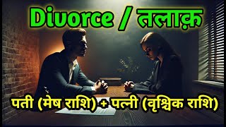 Divorce Mesh Rashi  Vrischik Rashi [upl. by Datha]