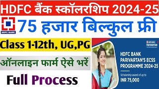 HDFC Bank Scholarship 202425  How To Apply HDFC Bank Parivartan Scholarship Form 2024 [upl. by Enal]