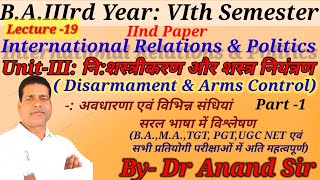 BAVIth International Relations amp Politics  UnitIII निशस्त्रीकरण और शस्त्र नियंत्रण अवधारणा। [upl. by Aynor]