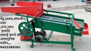 multi crop cleaning and grading machine whatsapp919423368301 [upl. by Ariem]