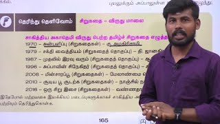 9th TAMIL NEW BOOK UNIT 6 நாச்சியார் திருமொழி திஜானகி ராமன் சாகித்திய அகாதமி விருதுகள் [upl. by Dilan]