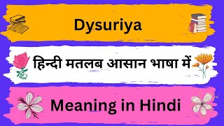 Dysuria Meaning in HindiDysuria का अर्थ या मतलब क्या होता है [upl. by Rivalee]