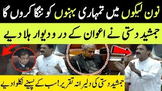 Jamshed Dasti Latest Speech in National Assembly  Imran Khan Pti News Today  PK Latest News [upl. by Kcireddor]