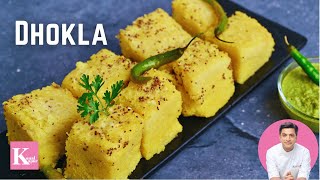 Dhokla  ઢોકળા રેસીપી  Khaman  Gujarati Farsaan  Summer Snack Recipe  Kunal Kapur Recipes [upl. by Alletnahs126]