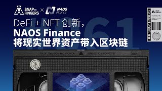 DeFi  NFT 创新，NAOS Finance 将现实世界资产带入区块链 [upl. by Munsey609]