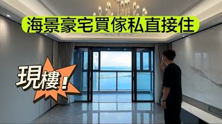 珠海一綫海景單位總價100幾萬 人流旺 精裝現樓交付 連床都有送！ [upl. by Anaele591]