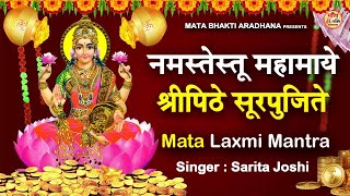 LIVE  Mahalakshmi Ashtakam  Namasthesthu Mahamaye  Lakshmi Stotram [upl. by Salguod]