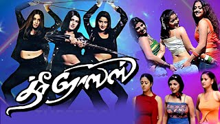 Three Roses Tamil Full Movie  Rambha Jyothika Laila TAMIL THIRAI ULLAGAM  மூன்று ரோஜாக்கள் [upl. by Maxa]