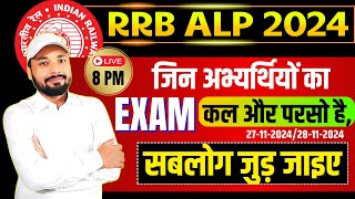 ALP EXAM 2024  जिन अभ्यर्थियों का EXAM कल और परसो हैसबलोग जुड़ जाइए  alp rrbalp Er S K Jha Sir [upl. by Vladimir]