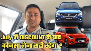 Maruti Swift LXI vs Maruti Baleno SIGMA BASE Model Comparison 2024Maruti Swift vs Baleno BASE 2024 [upl. by Obie]