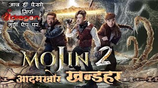 MOJIN TEMPLE 2 New Released Full HD Hindi Dubbed Movie 2024 [upl. by Nappy304]