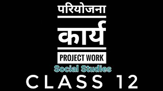 Social Studies  Class 12  Unit 7 Lesson 3  Project Work परियोजना कार्य [upl. by Locin]