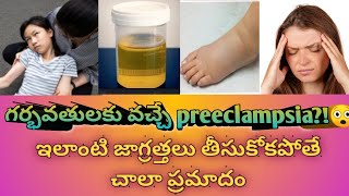 How to prevent preeclampsia during pregnancy in Telugu pregnancy [upl. by Mailand163]