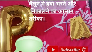 balloon me hawa bharne aur nikalane ka asan tarika trending youtubevideos viral video [upl. by Adnoryt]