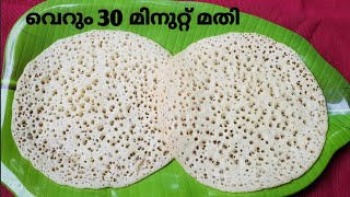 30 minute കൊണ്ട് നല്ല പൂ പോലുള്ള Appam  Instant Appam recipe  Malayalam  meenuz kitchen world [upl. by Oicnanev]