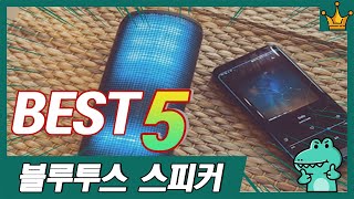 2024년 역대 가장 많이 판매된 블루투스 스피커 추천 TOP5 [upl. by Gennifer]