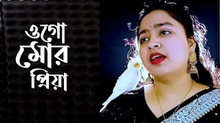 Ogo Mor Priya  ওগো মোর প্রিয়া  Rajkumari Nilima [upl. by Urian]