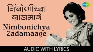 Nimbonichya Zadamaage With Lyrics  निंबोणीच्या झाडामागे  Suman Kalyanpur  Bala Gaun Kashi Angaai [upl. by Isej]