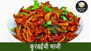 कुरडईची भाजी  Kurdai Bhaji  Marathi Recipe by Chef Madhura  Ep  376 [upl. by Riker503]