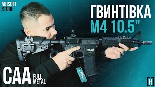 Штурмова гвинтівка M4 105quot від CAA HITMAN [upl. by Quillon]